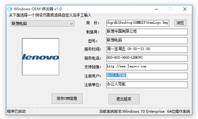 OEM修改器插图 OEM修改器