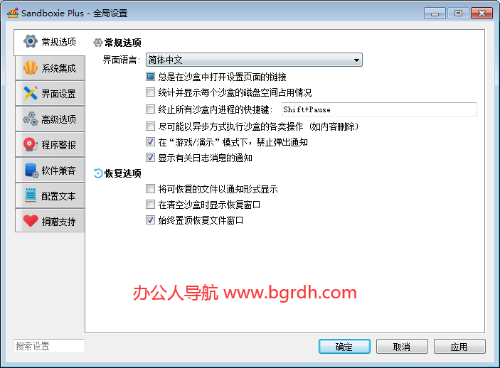 沙盘Sandboxie