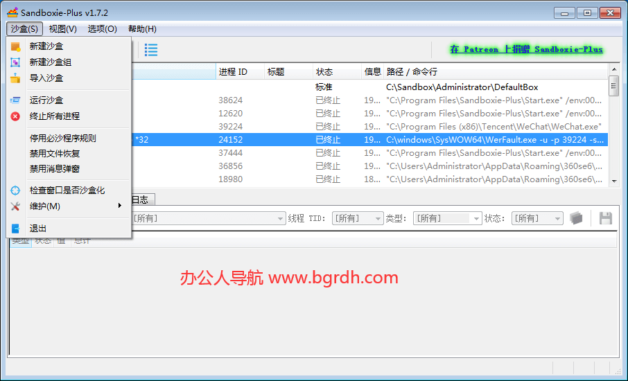 沙盘Sandboxie