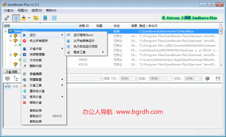 沙盘Sandboxie