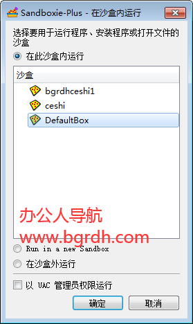 沙盘Sandboxie