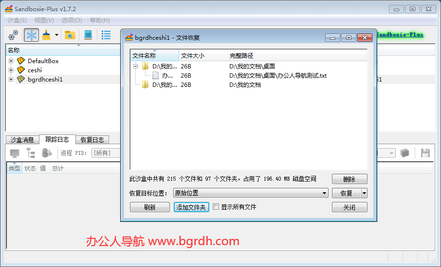 沙盘Sandboxie