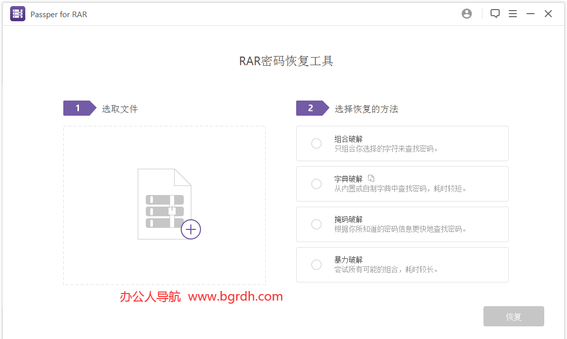 Passper for RAR