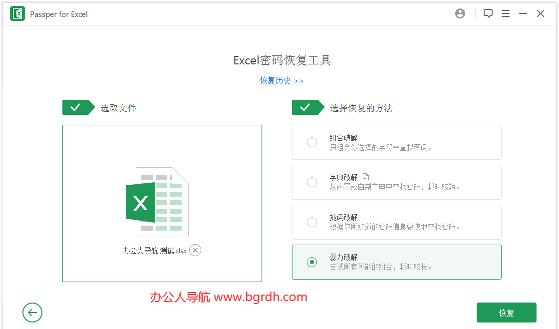 Passper for Excel