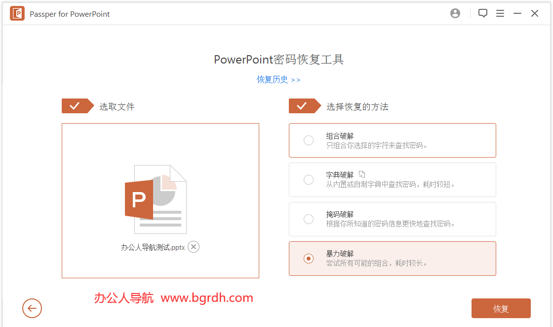 Passper for PowerPoint
