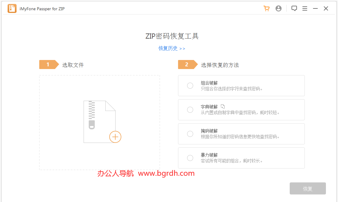 Passper for ZIP插图 Passper for ZIP