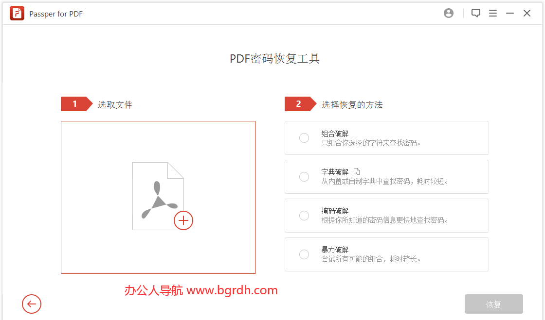Passper for PDF