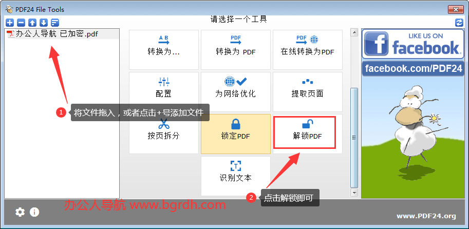 PDF解密工具