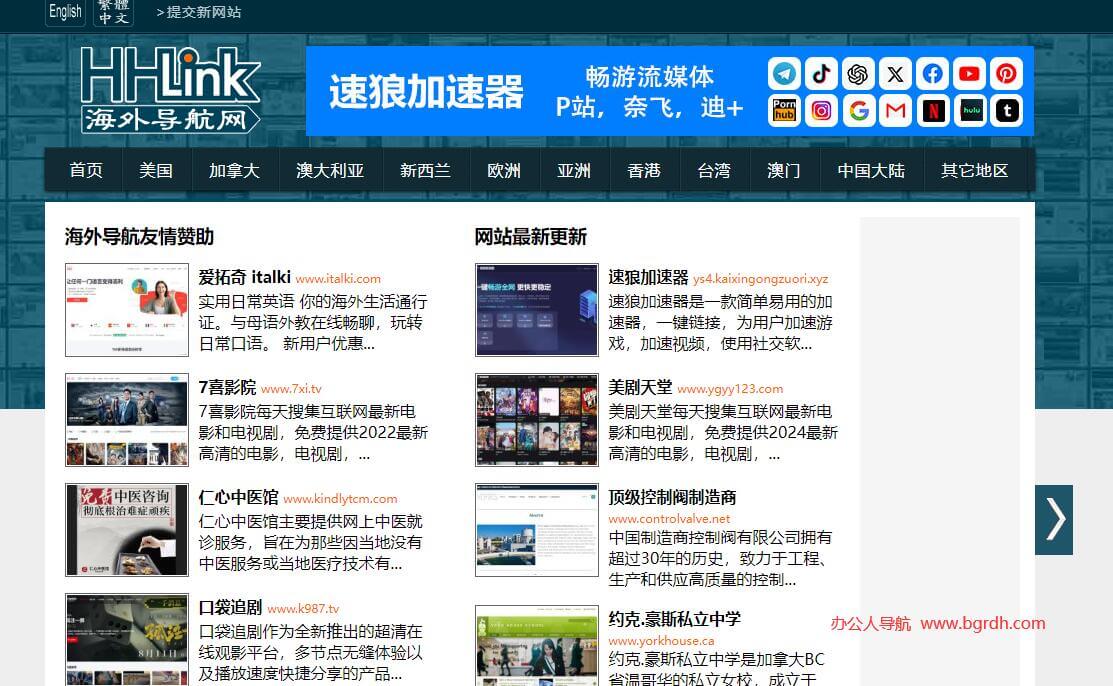 海外导航网插图 海外导航网