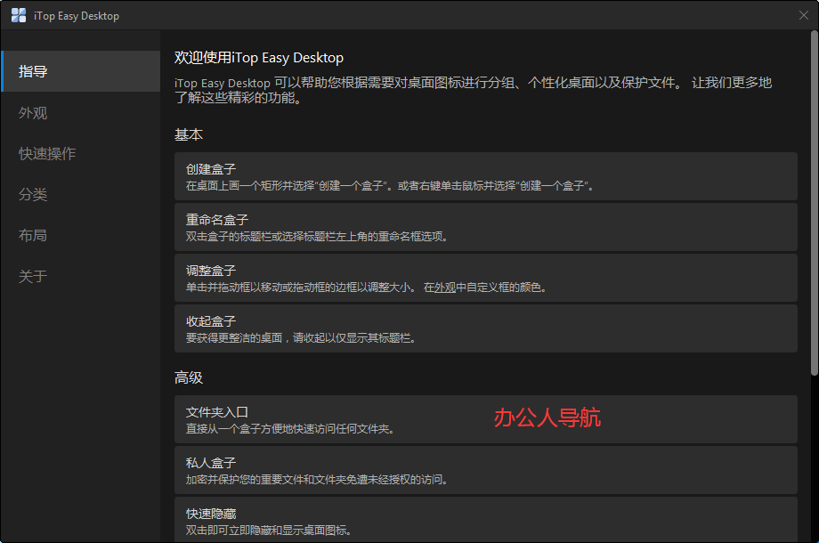 iTop Easy Desktop