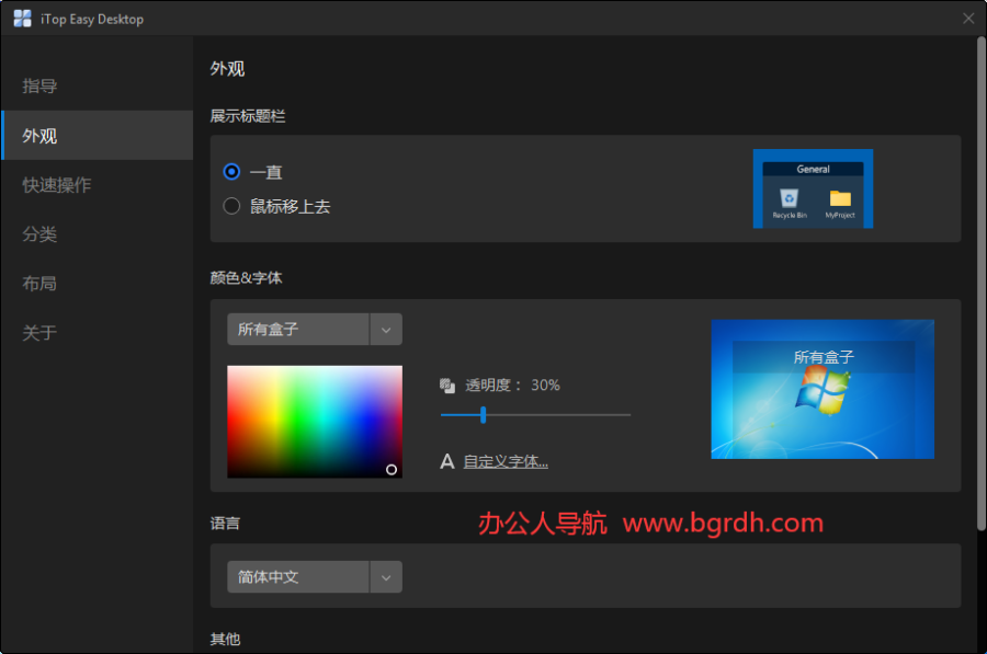 iTop Easy Desktop插图2 iTop Easy Desktop
