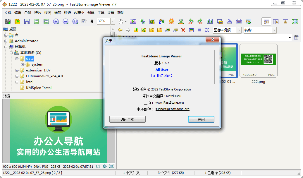 FastStone Image Viewer插图 FastStone Image Viewer