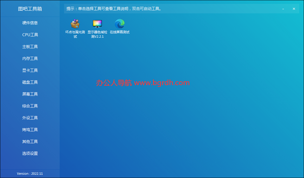 屏幕检测工具插图4 屏幕检测工具