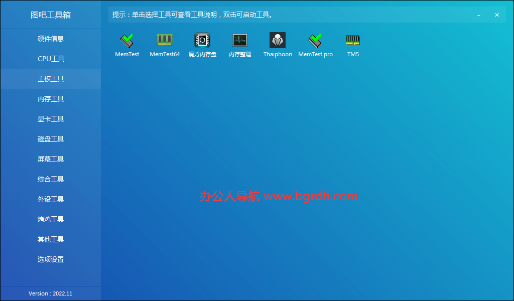 内存检测工具