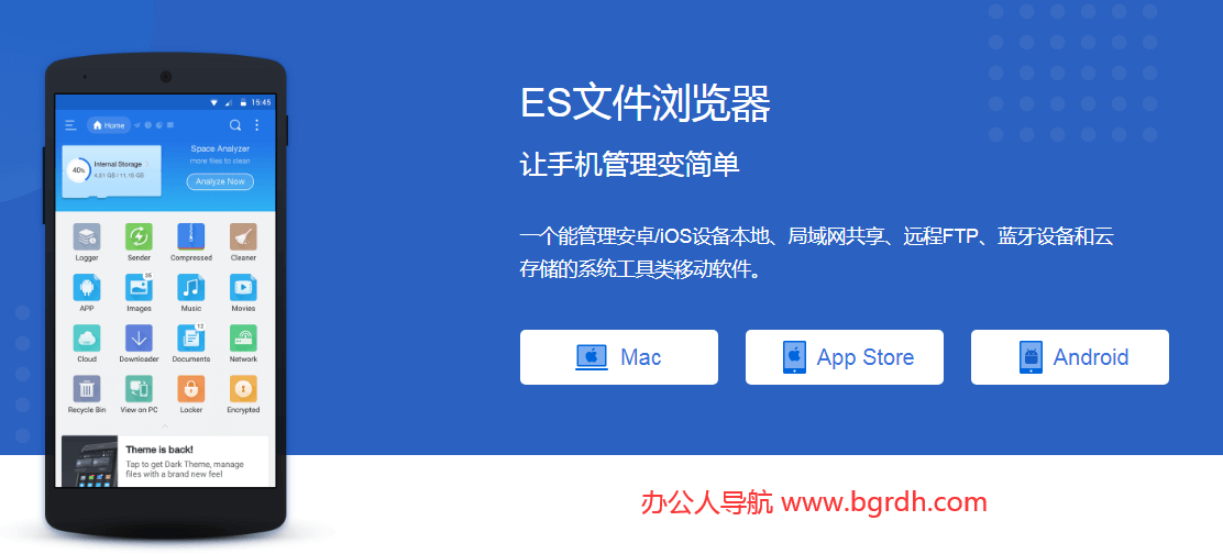 ES文件浏览器
