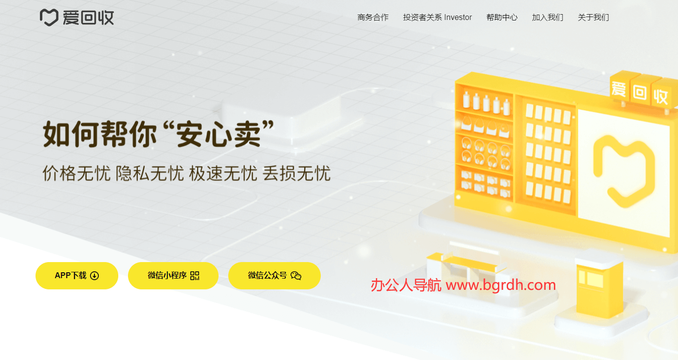 爱回收插图 爱回收