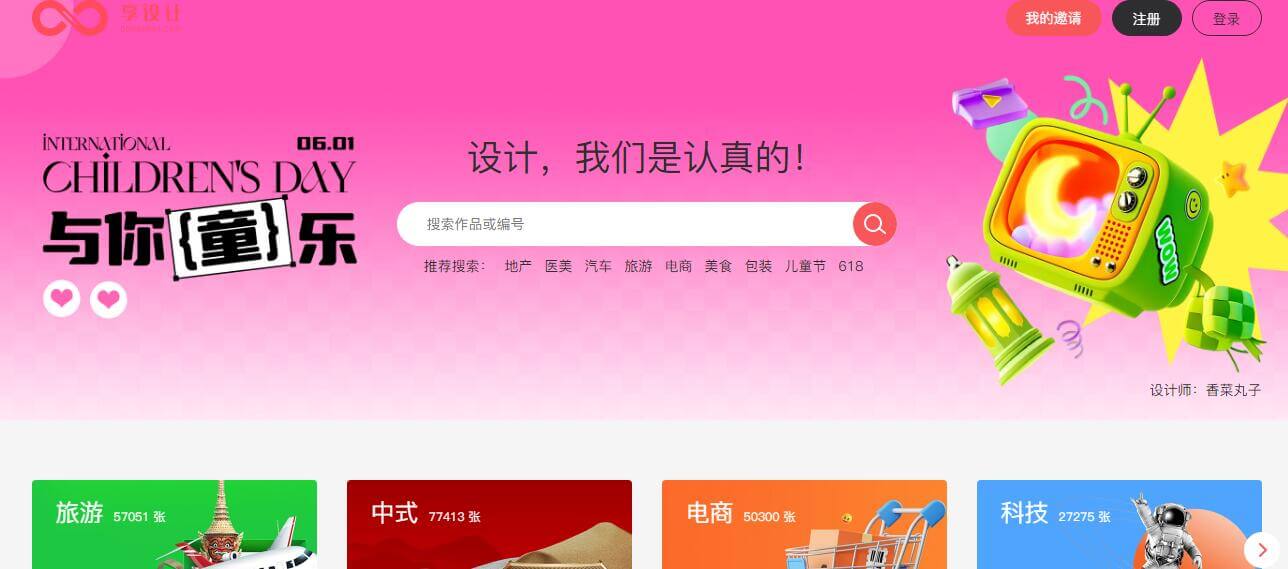 享设计