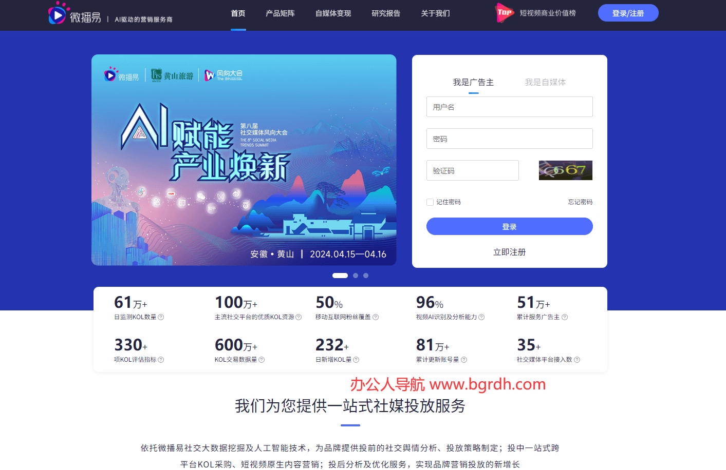 微播易插图 微播易