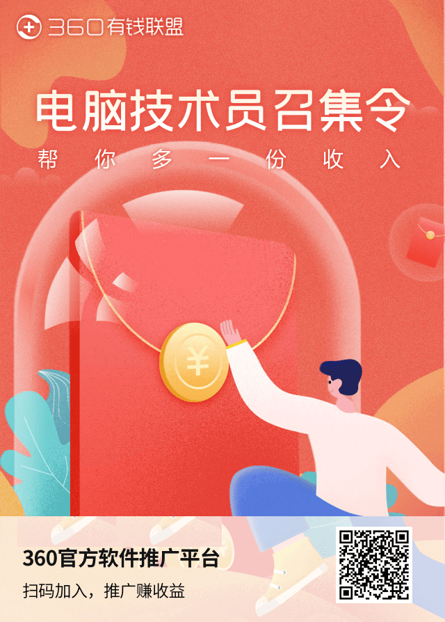 360有钱联盟