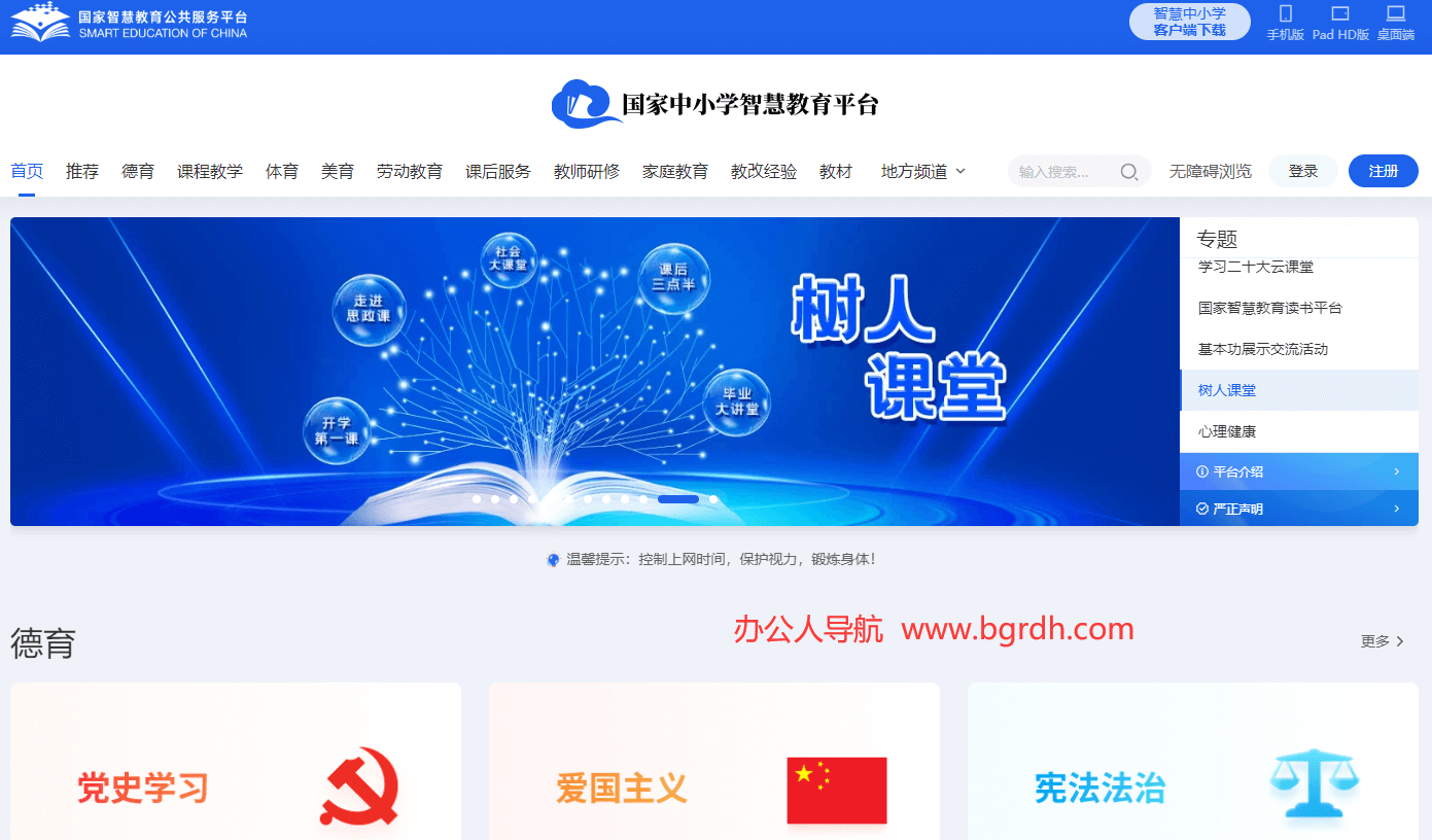 国家中小学智慧教育平台插图 国家中小学智慧教育平台