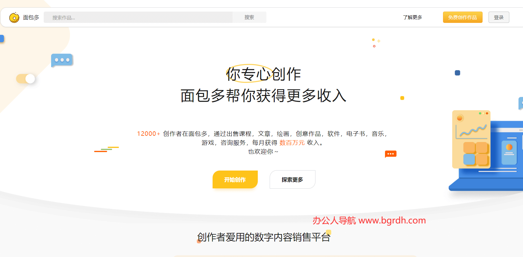 面包多插图 面包多
