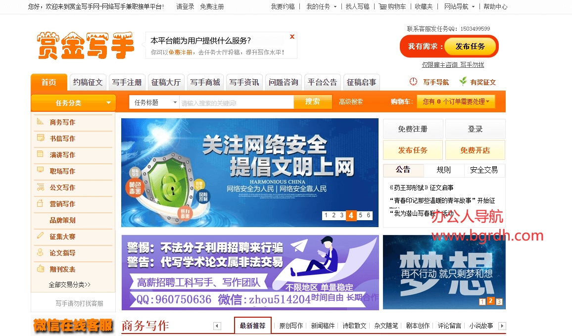 赏金写手网插图 赏金写手网