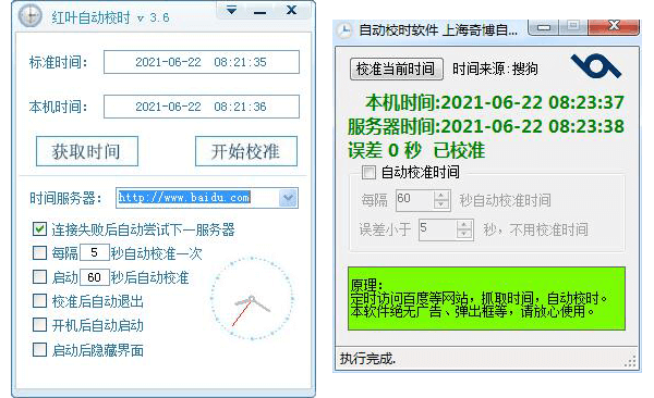 电脑开机自动校时软件插图 电脑开机自动校时软件