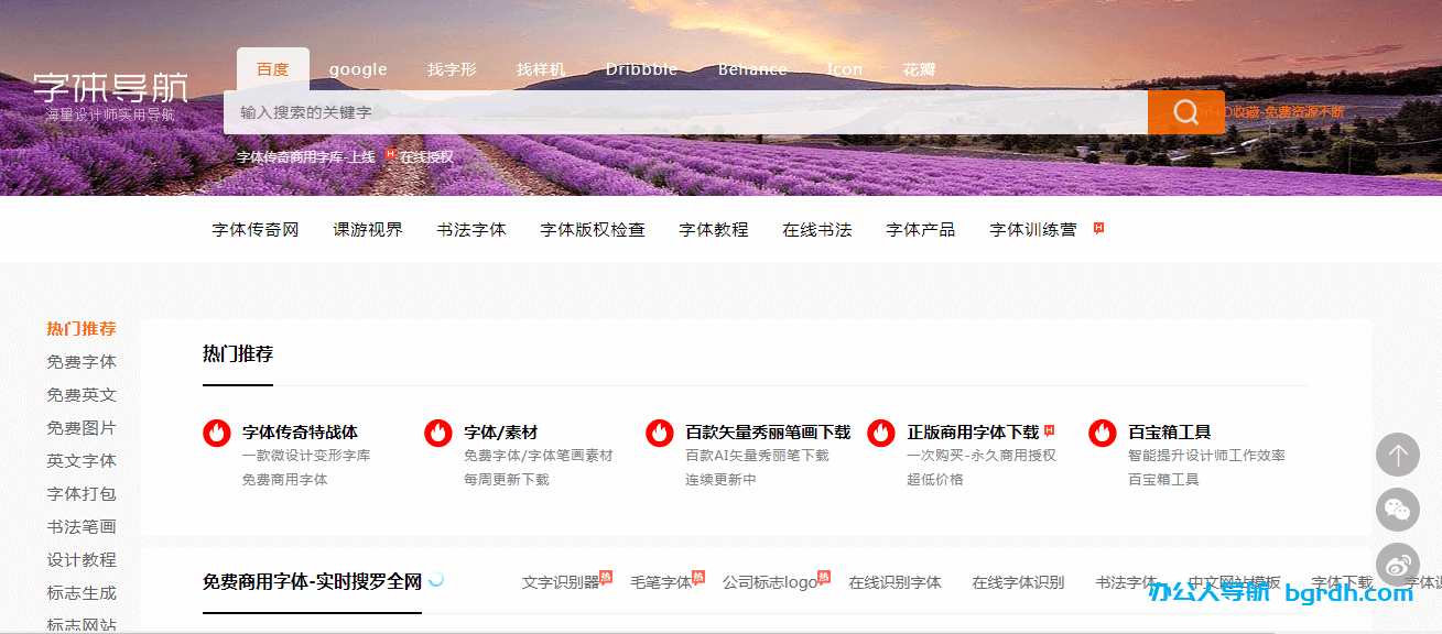字体导航