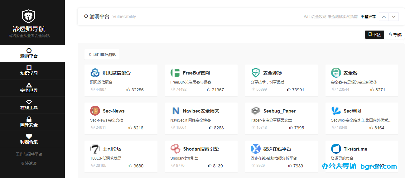 渗透师导航