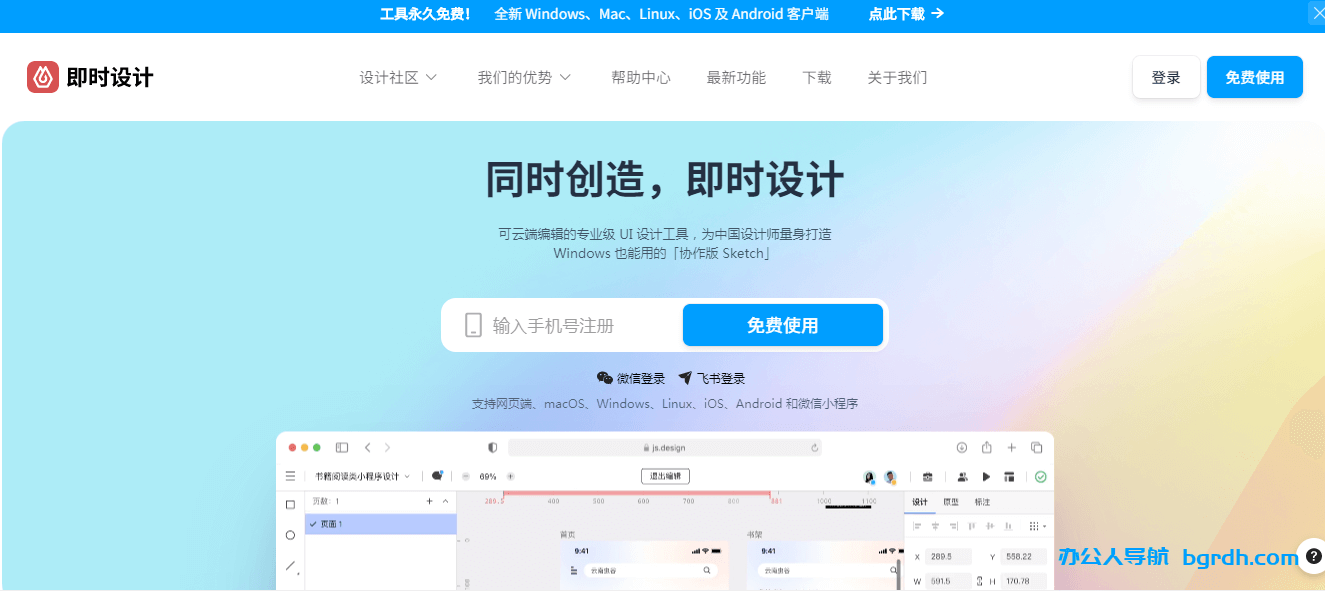 即时设计