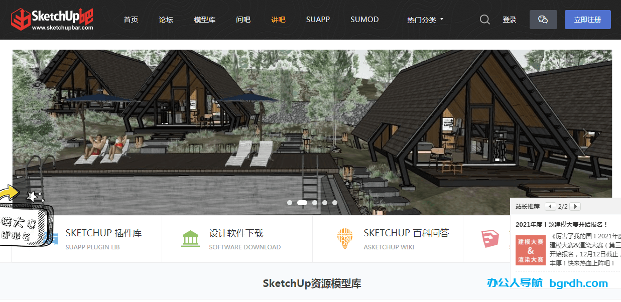 SketchUp吧