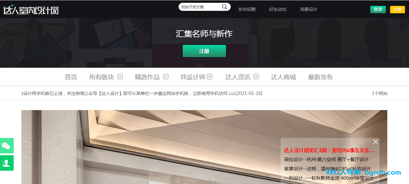 达人室内设计网插图 达人室内设计网