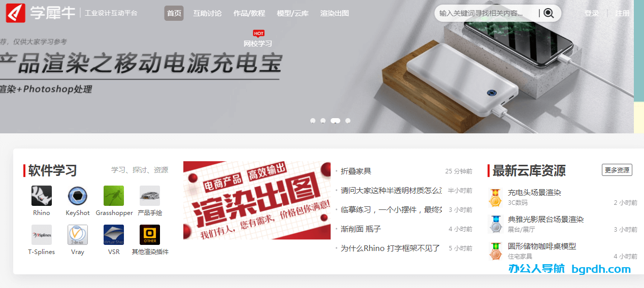 学犀牛