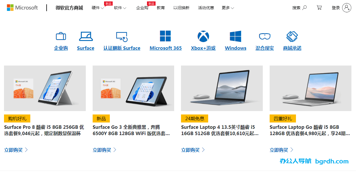 微软官方商城