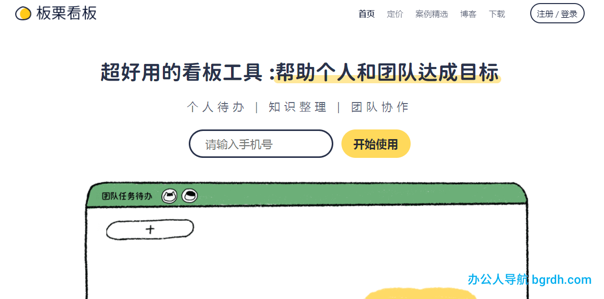 板栗看板插图 板栗看板