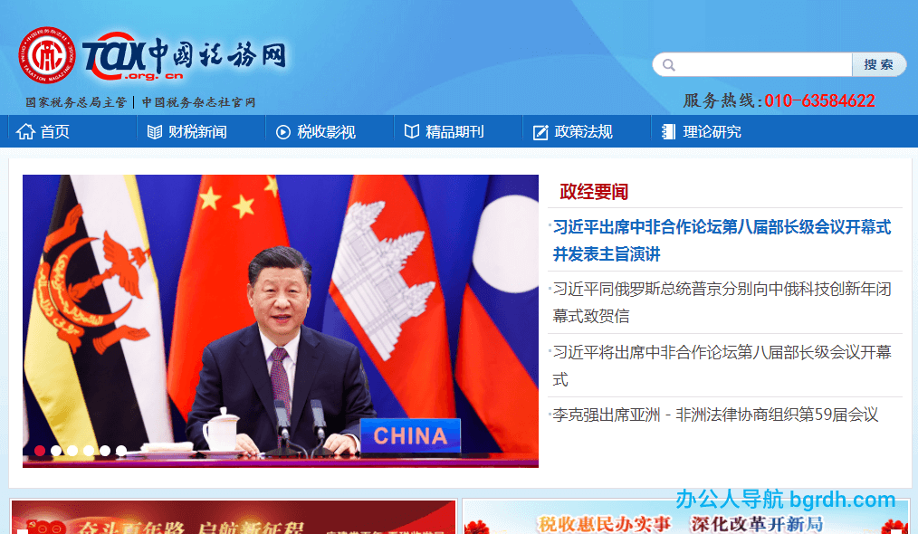 中国税务网插图 中国税务网