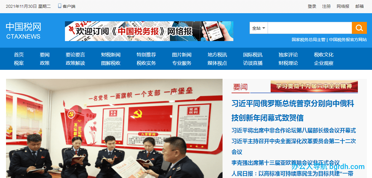 中国税网