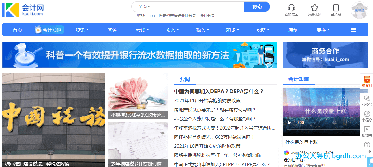 会计网插图 会计网