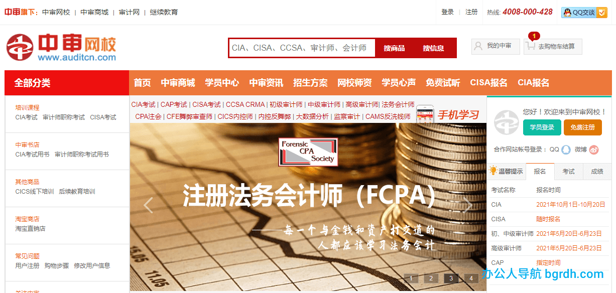 中审网校插图 中审网校