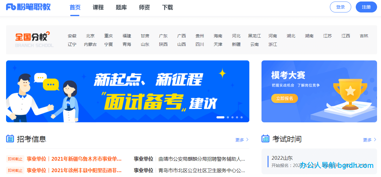 粉笔网插图 粉笔网