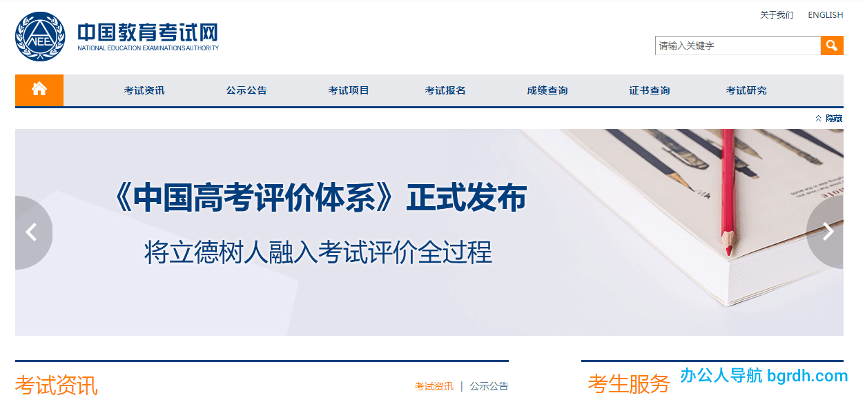 中国教育考试网插图 中国教育考试网