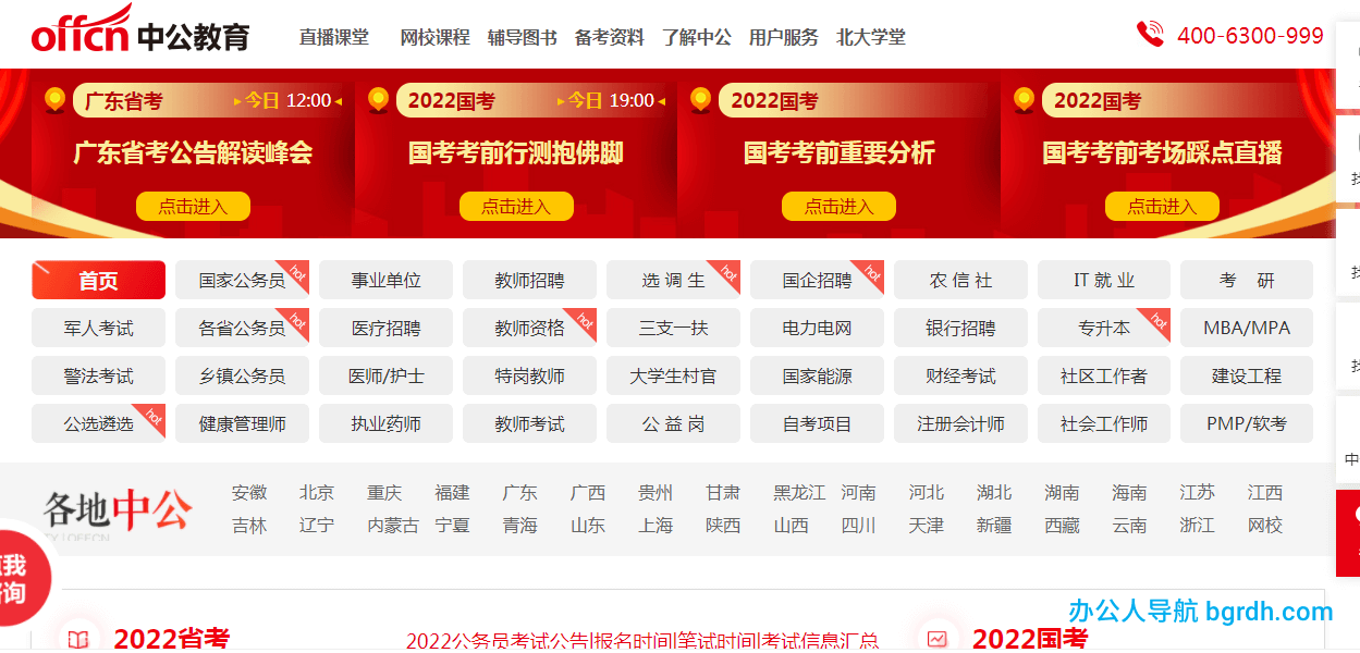 中公教育网插图 中公教育网