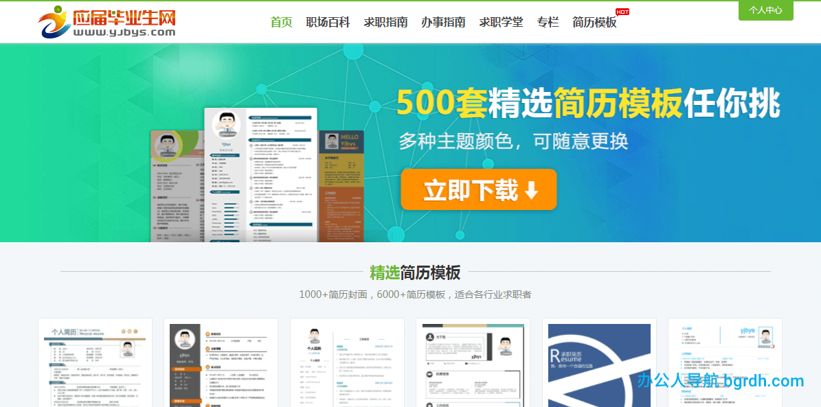 应届毕业生网插图 应届毕业生网