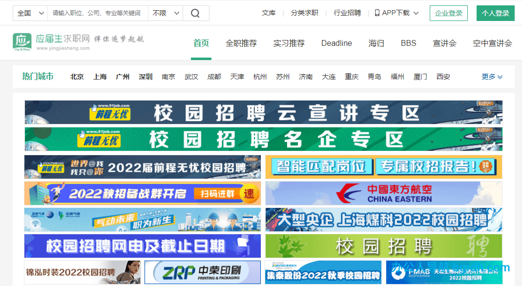 应届生求职网插图 应届生求职网