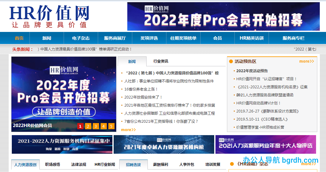 HR价值网插图 HR价值网