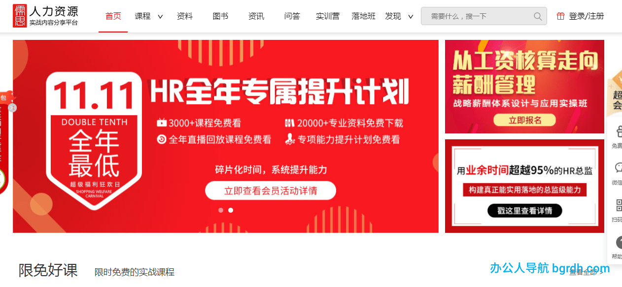 儒思HR人力资源网插图 儒思HR人力资源网