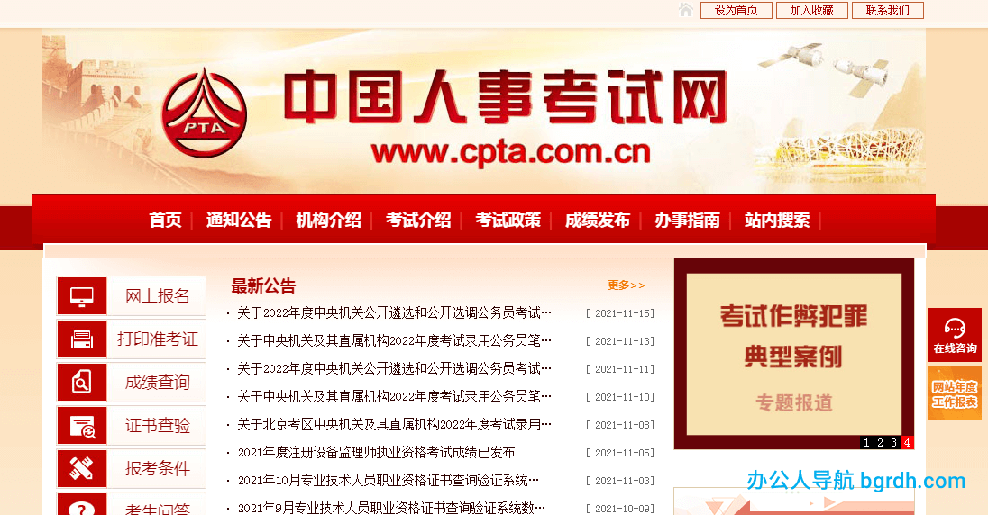 中国人事考试网插图 中国人事考试网