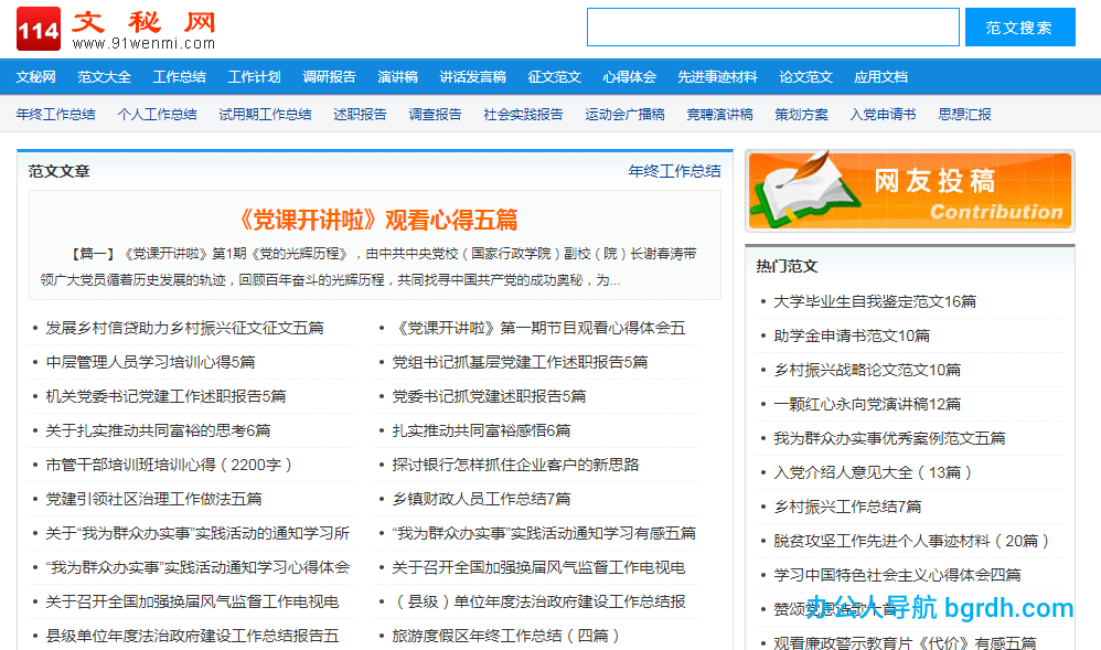 文秘网插图 文秘网