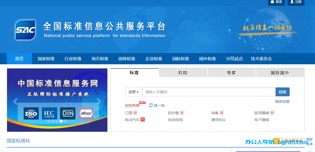 全国标准信息公共服务平台插图 全国标准信息公共服务平台