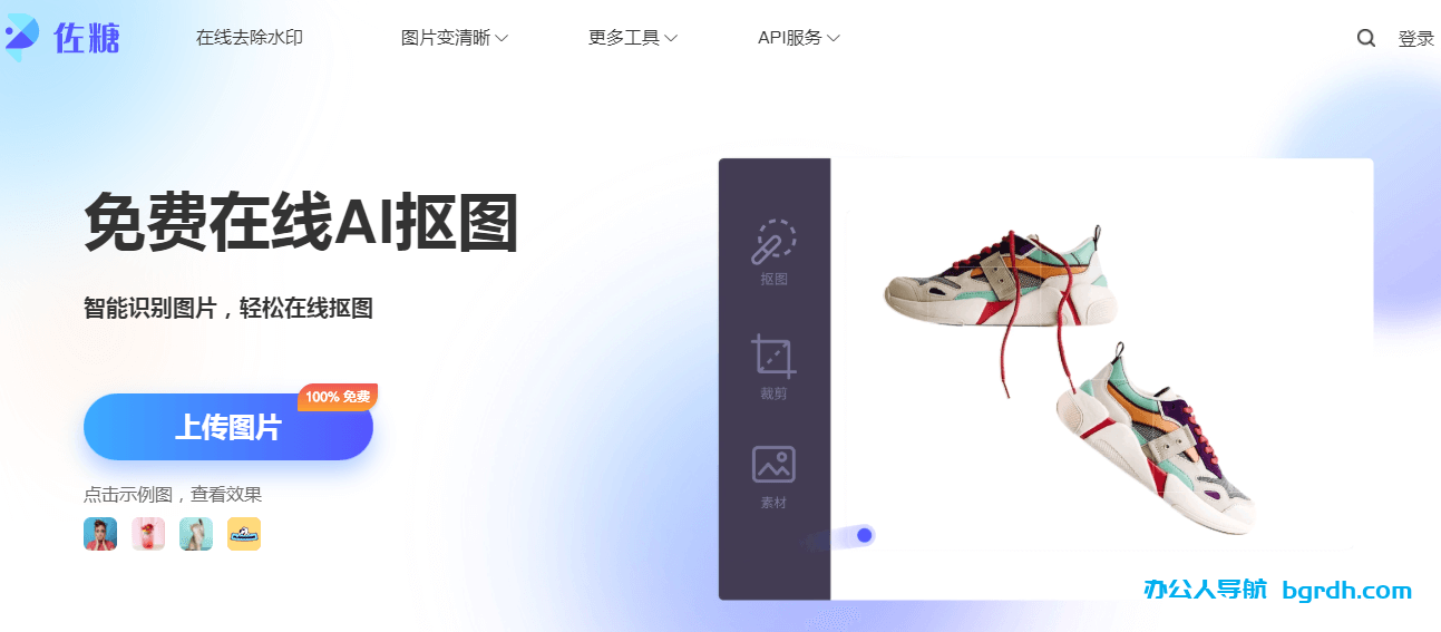 佐糖